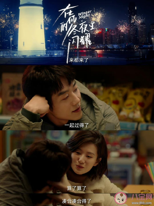 《在你的冬夜里閃耀》要播出了嗎 在你的冬夜里閃耀講述了什么故事