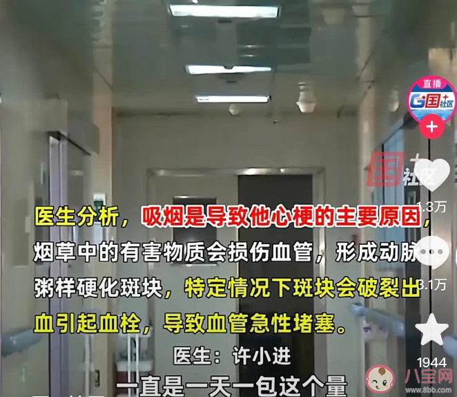 男子每天1包煙4年2次心梗 吸煙為什么會導致心梗