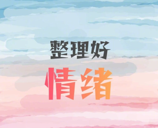 怎樣才能放平心態做好自己 如何管理好自己