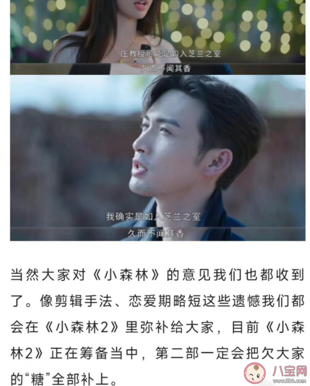 《兩個(gè)人的小森林》第二部在籌備中嗎 第二部還是不是原班人馬