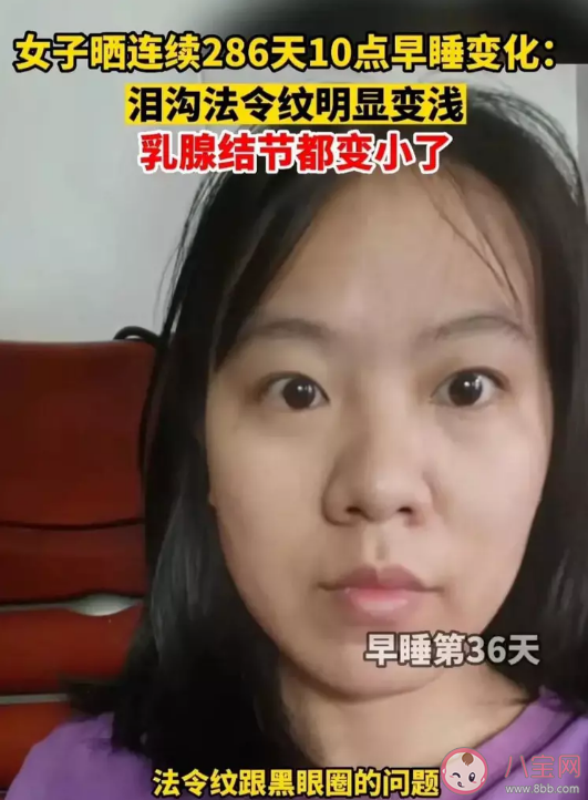 女子打卡286天堅持10點睡覺 堅持早睡有什么好處