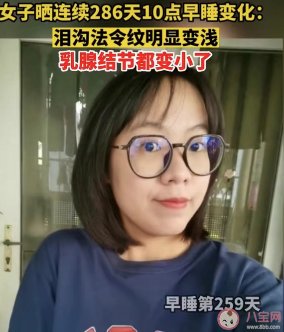 女子打卡286天堅持10點睡覺 堅持早睡有什么好處