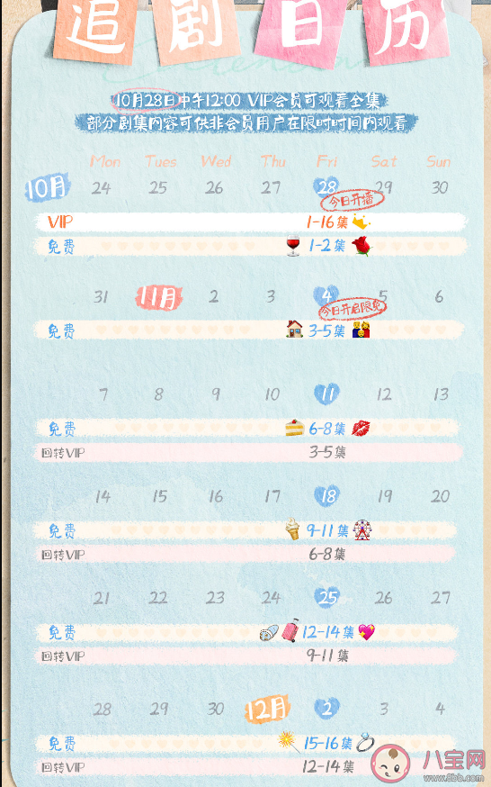 《遇見你之后》追劇日歷 《遇見你之后》更新時(shí)間表 《遇見你之后》追劇日歷 《遇見你之后》更新時(shí)間表