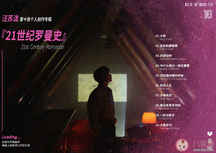 汪蘇瀧新歌《告別前要跳舞》歌詞是什么 告別前要跳舞歌曲信息介紹