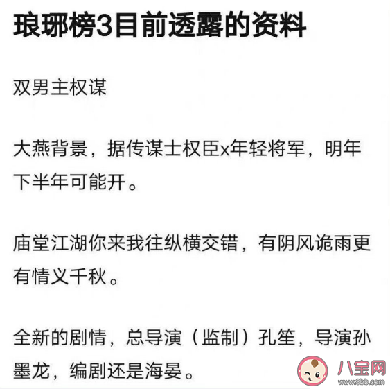 網傳瑯琊榜3雙男主 瑯琊榜3講述什么故事