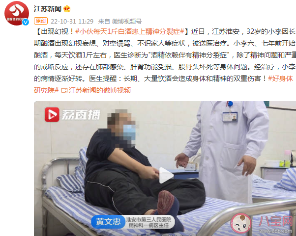 小伙每天1斤白酒患上精神分裂癥是怎么回事 長期喝白酒有什么危害