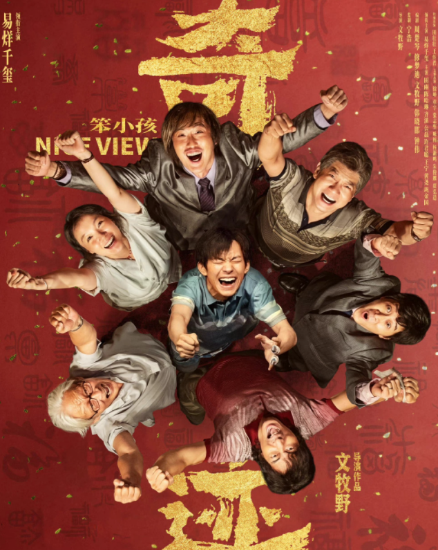 《奇跡·笨小孩》將角逐奧斯卡是真的嗎 《奇跡·笨小孩》有哪些亮點(diǎn)