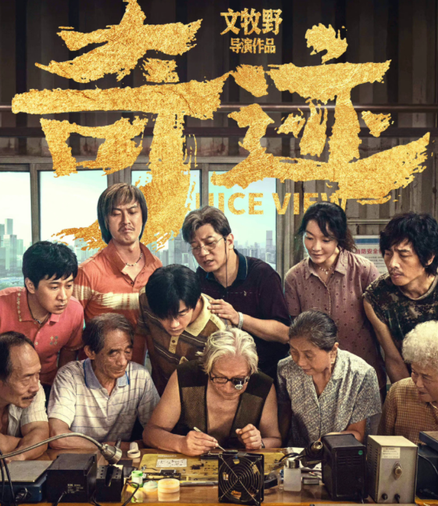 《奇跡·笨小孩》將角逐奧斯卡是真的嗎 《奇跡·笨小孩》有哪些亮點(diǎn)