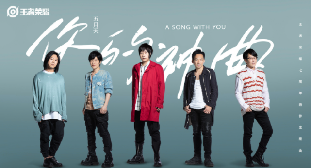 五月天新歌《你的神曲》歌詞是什么 《你的神曲》完整版歌詞在線聽歌