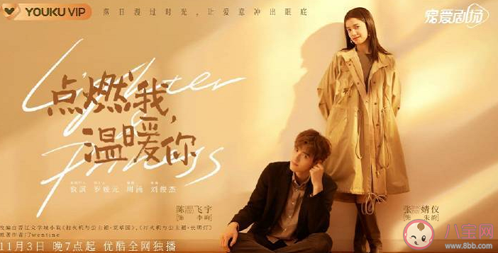 《點燃我溫暖你》根據什么小說改編 點燃我溫暖你結局李峋和朱韻在一起了嗎