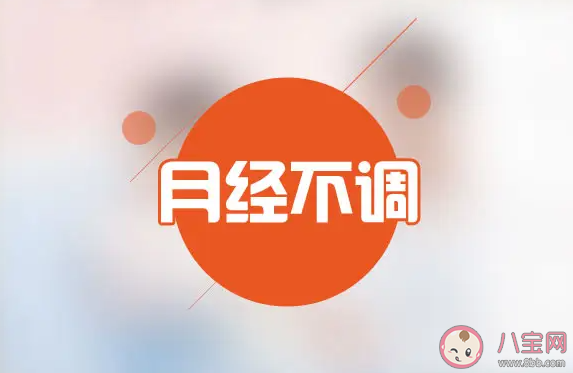 例假不準(zhǔn)如何計(jì)算自己的排卵期 例假不準(zhǔn)的女性會(huì)很難受孕嗎