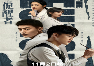 《促醒者》講述了什么故事 《促醒者》是根據(jù)真實(shí)事件改編的嗎