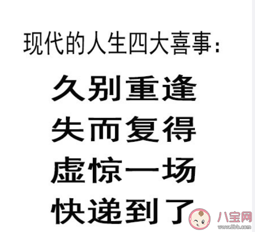 當代人的四大喜事 你人生四大喜事是什么