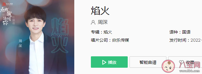 周深新歌《焰火》歌詞是什么 《焰火》完整版歌詞信息介紹