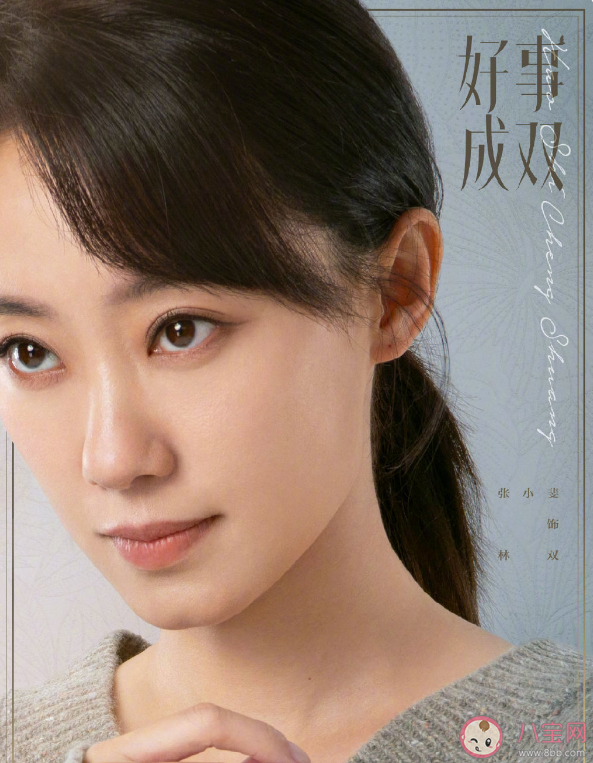 《好事成雙》根據(jù)什么小說改編的 林雙和顧許在一起了嗎