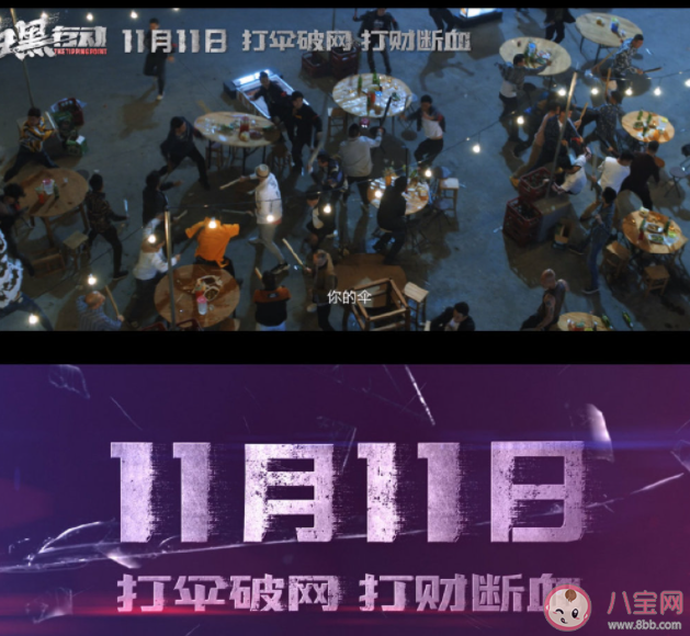 電影《掃黑行動(dòng)》定檔什么時(shí)候上映 《掃黑行動(dòng)》講的是什么故事