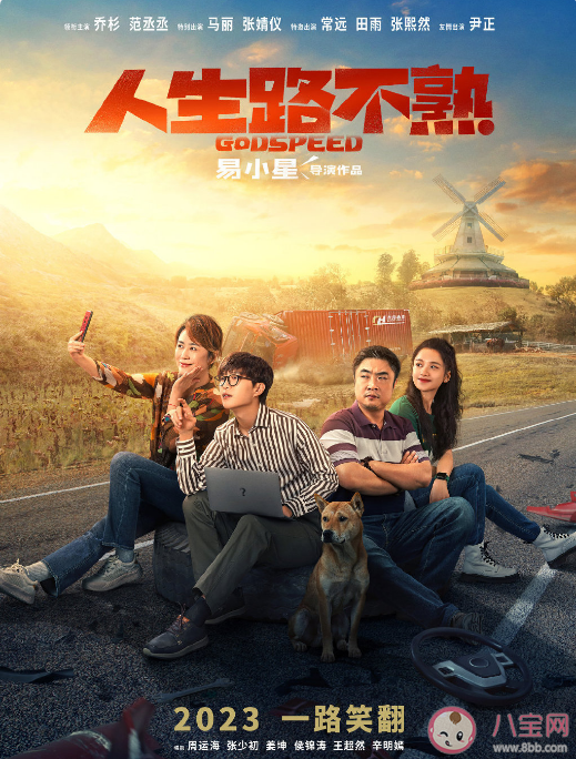 《人生路不熟》什么時候上映 《人生路不熟》講述了什么故事