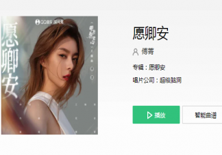 傅菁《愿卿安》歌詞是什么 《愿卿安》完整版歌詞在線聽歌