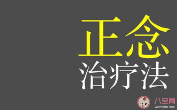 研究顯示正念療法治療焦慮癥堪比藥物 正念療法是什么