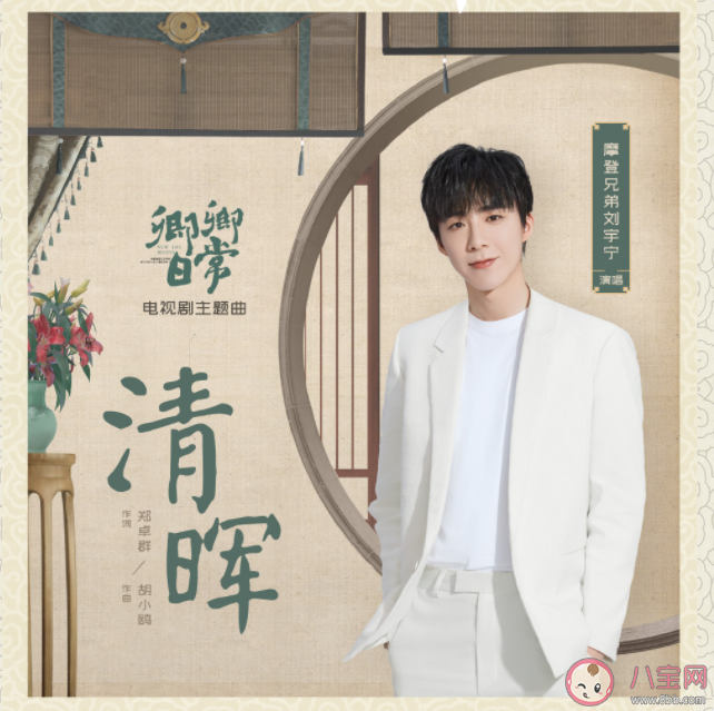 卿卿日常主題曲《清暉》歌詞是什么 《清暉》完整版歌詞在線聽(tīng)歌 卿卿日常主題曲《清暉》歌詞是什么 《清暉》完整版歌詞在線聽(tīng)歌