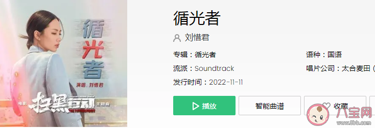 劉惜君《循光者》歌詞是什么 《循光者》完整版歌詞在線試聽