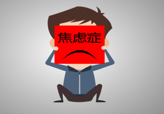 研究顯示正念療法治療焦慮癥堪比藥物 正念療法是什么