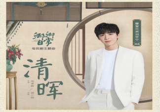 卿卿日常主題曲《清暉》歌詞是什么 《清暉》完整版歌詞在線聽歌