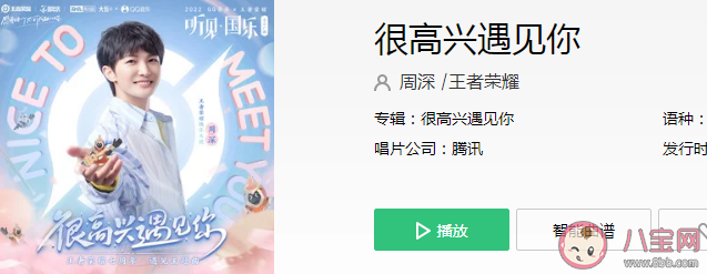 周深新歌《很高興遇見你》歌詞是什么 《很高興遇見你》完整版歌詞在線試聽