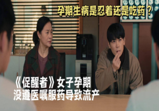 孕期生病該忍著還是吃藥 不小心吃了藥孩子還能要嗎