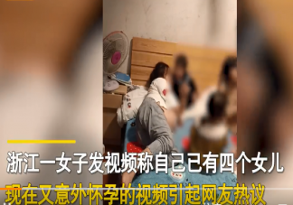 女子已育4女又意外懷孕被要求離婚是怎么回事 重男輕女的觀念有多可怕
