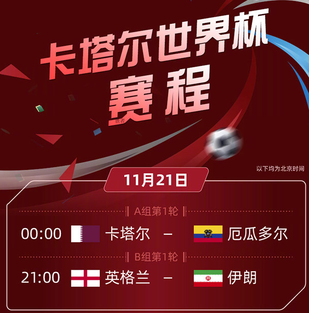 2022年世界杯直播在哪可以觀看 2022年世界杯什么時候開始