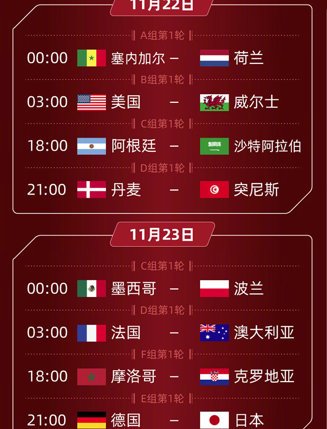 2022年世界杯直播在哪可以觀看 2022年世界杯什么時候開始