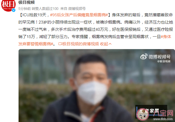 身體發麻要警惕煙霧病 煙霧病是什么疾病有什么危害
