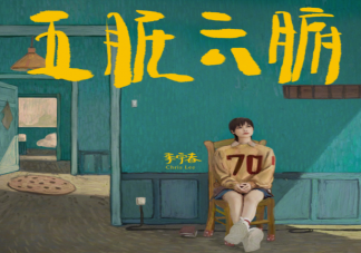 李宇春新歌《五臟六腑》歌詞是什么 《五臟六腑》完整版歌詞在線聽歌