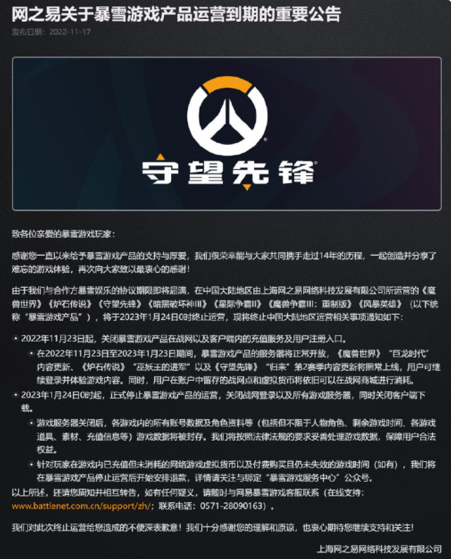 網易致信暴雪游戲玩家盡快退款 為什么網易和暴雪不續約了
