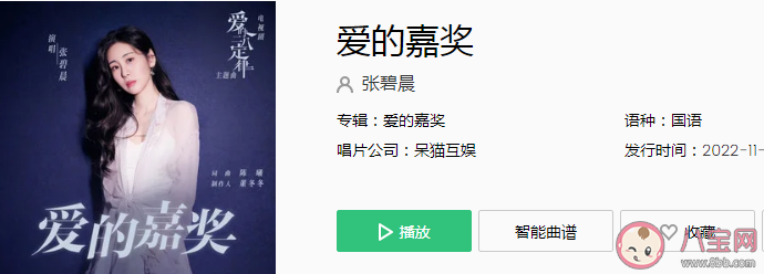 張碧晨《愛的嘉獎》歌詞是什么 《愛的嘉獎》完整版歌詞在線試聽