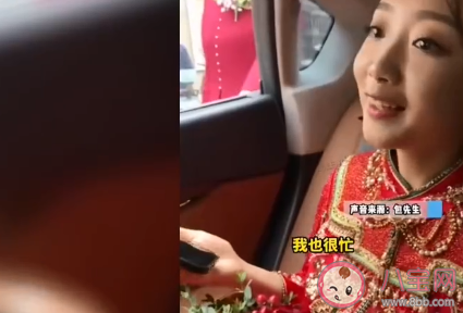 新娘坐婚車內臨出發時仍在談生意 怎么看待結婚當天還很忙