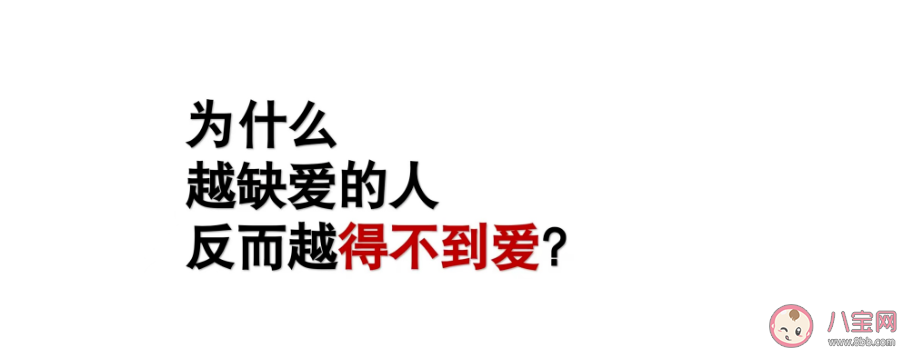 缺愛的女孩就更好騙嗎 缺愛的人該如何談戀愛