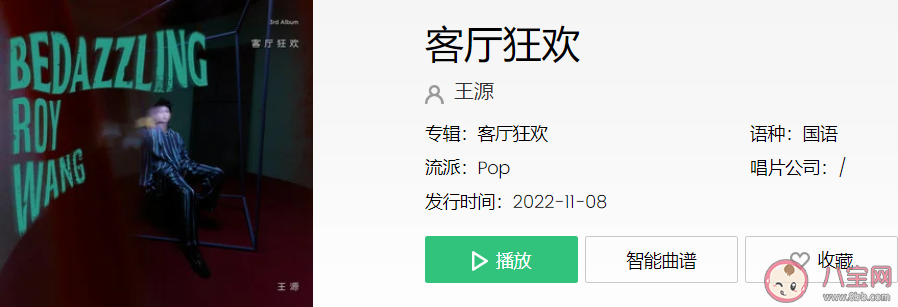 王源新歌《客廳狂歡》歌詞是什么 《客廳狂歡》完整版歌詞在線試聽