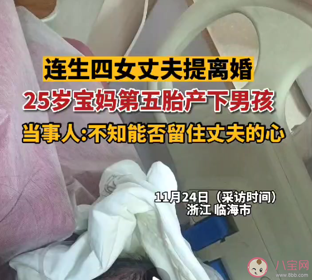 連生4女被離婚女子第五胎產(chǎn)下男孩 有些人為什么執(zhí)意生男孩