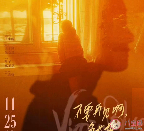 電影《不要再見啊魚花塘》講的是什么故事 為什么眾星都在給這部電影宣傳