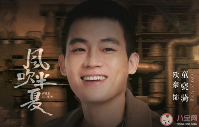 《風吹半夏》童驍騎喜歡半夏嗎 童驍騎和野貓是一對嗎 《風吹半夏》童驍騎喜歡半夏嗎 童驍騎和野貓是一對嗎