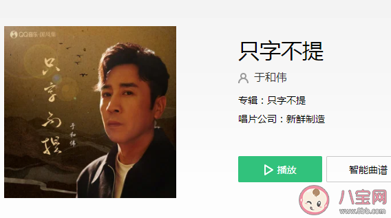 于和偉《只字不提》歌詞是什么 《只字不提》完整版歌詞在線聽歌