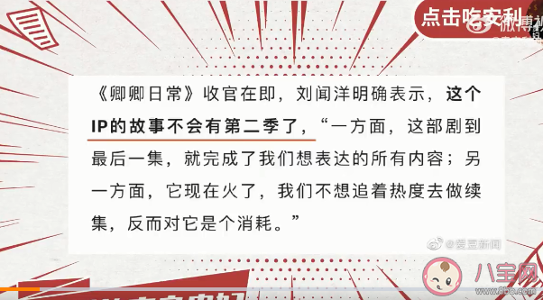 《卿卿日常》還有第二季嗎 《卿卿日常》為什么火了