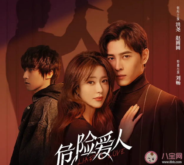 《危險愛人》是根據(jù)什么小說改編的 《危險愛人》講的是什么故事