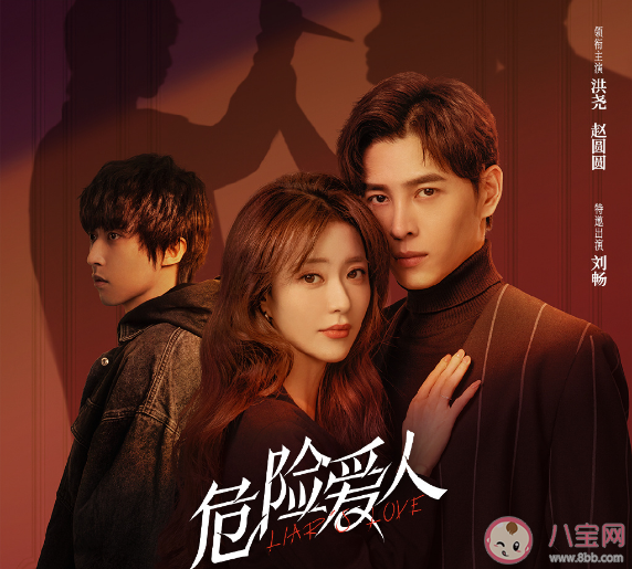 《危險(xiǎn)愛人》原著小說(shuō)是什么 《危險(xiǎn)愛人》有哪些看點(diǎn)