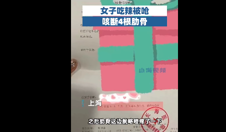 女子吃辣被嗆咳斷4根肋骨 太瘦的人肋骨更容易斷嗎