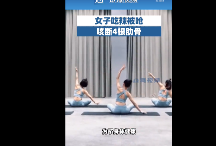 女子吃辣被嗆咳斷4根肋骨 太瘦的人肋骨更容易斷嗎