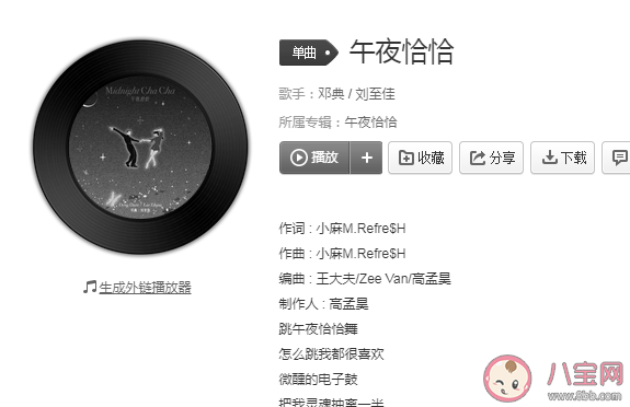 就給我炙熱的吻瞄準(zhǔn)我柔軟的唇是什么歌 《午夜恰恰》完整版歌詞在線聽歌