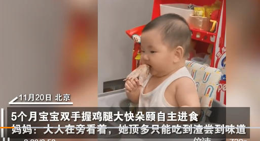 5個月寶寶手握雞腿大快朵頤進食 BLW喂養法是什么